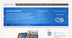 Desktop Screenshot of kassa-plus.ru