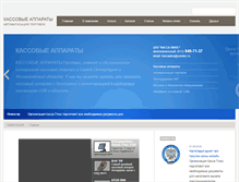Tablet Screenshot of kassa-plus.ru